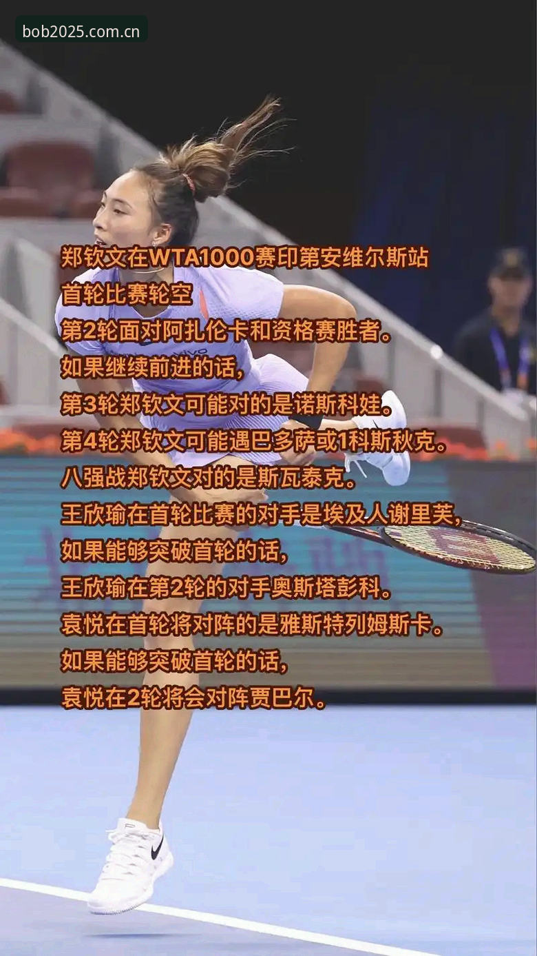 2026法网女单抽签深度评测：郑钦文保分战与BOB半岛体育平台入口观赛体验全解析