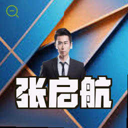 张启航